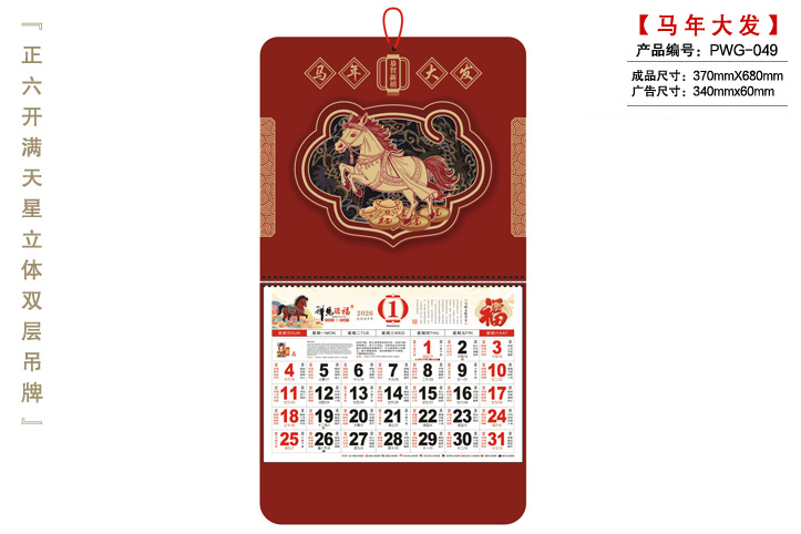富貴馬年吊牌