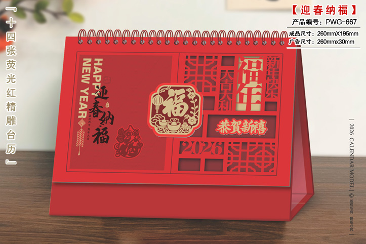 高級(jí)臺(tái)歷