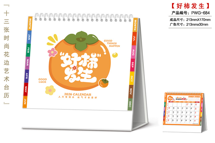 臺(tái)歷掛歷生產(chǎn)廠家