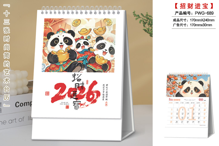 臺(tái)歷設(shè)計(jì)印刷