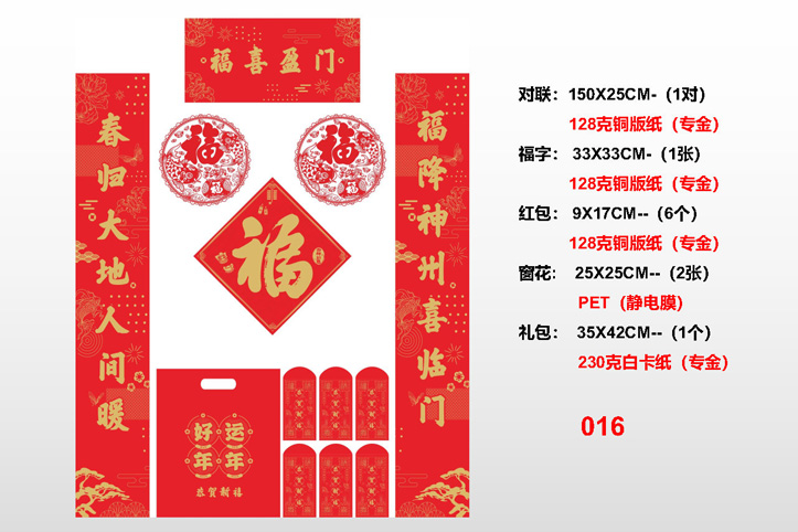 人民保險對聯(lián)印刷