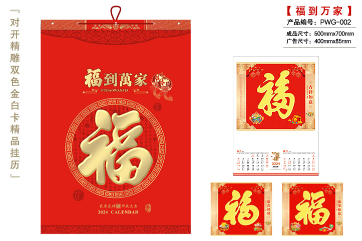 2024掛歷制作怎樣才能讓客戶認(rèn)可